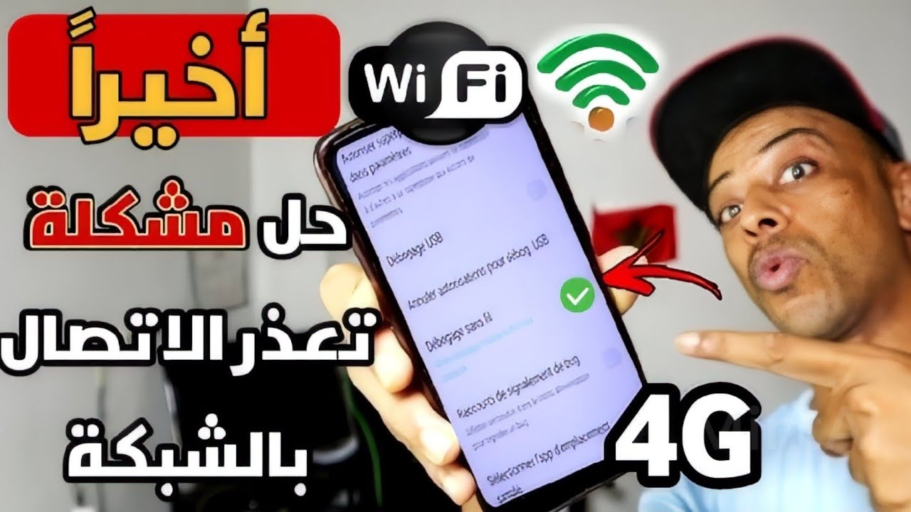 حل مشكلة يتعذر الاتصال بالشبكة 📴أو الشبكة غير متاحة 📵 أو لم يتم التسجيل على الشبكة 🚨