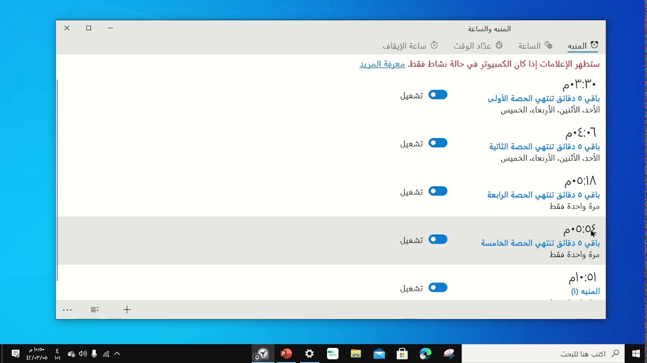 منبة بين حصص التيمز