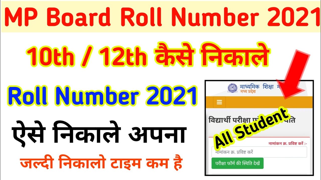 Mp Board Roll Number Kaise Nikale | Mp Board Roll Number 2021