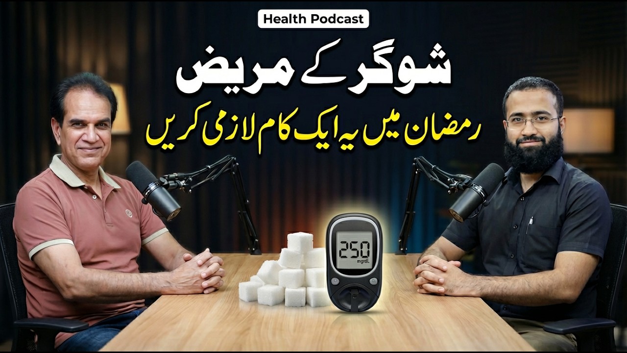 Diabetes & Ramadan: Safe Fasting Guide Every Patient Must Watch #diabetes  #ramadan