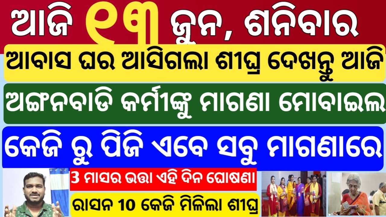 today's morning news odisha | 13 june 2026 |Subhadra Yojana new updates | Stock market for beginners