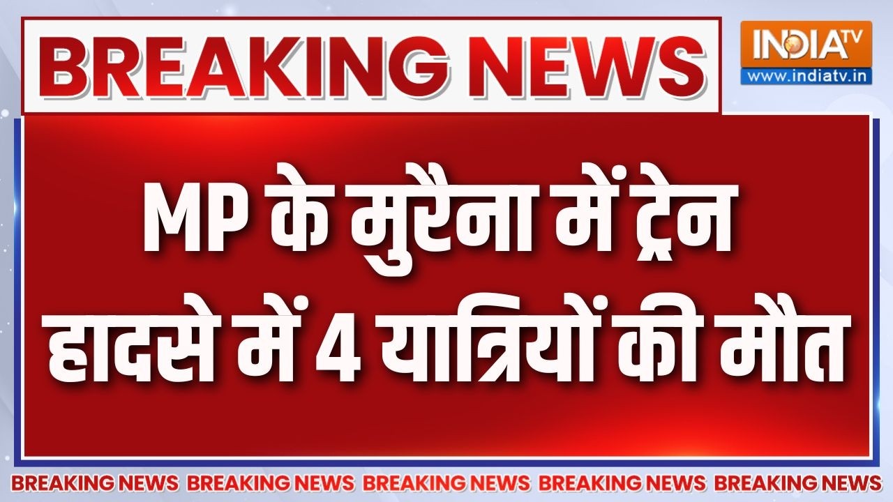 Breaking News : MP  के मुरैना में ट्रेन हादसे में 4 यात्रियों की मौत | Train Accident | MP News