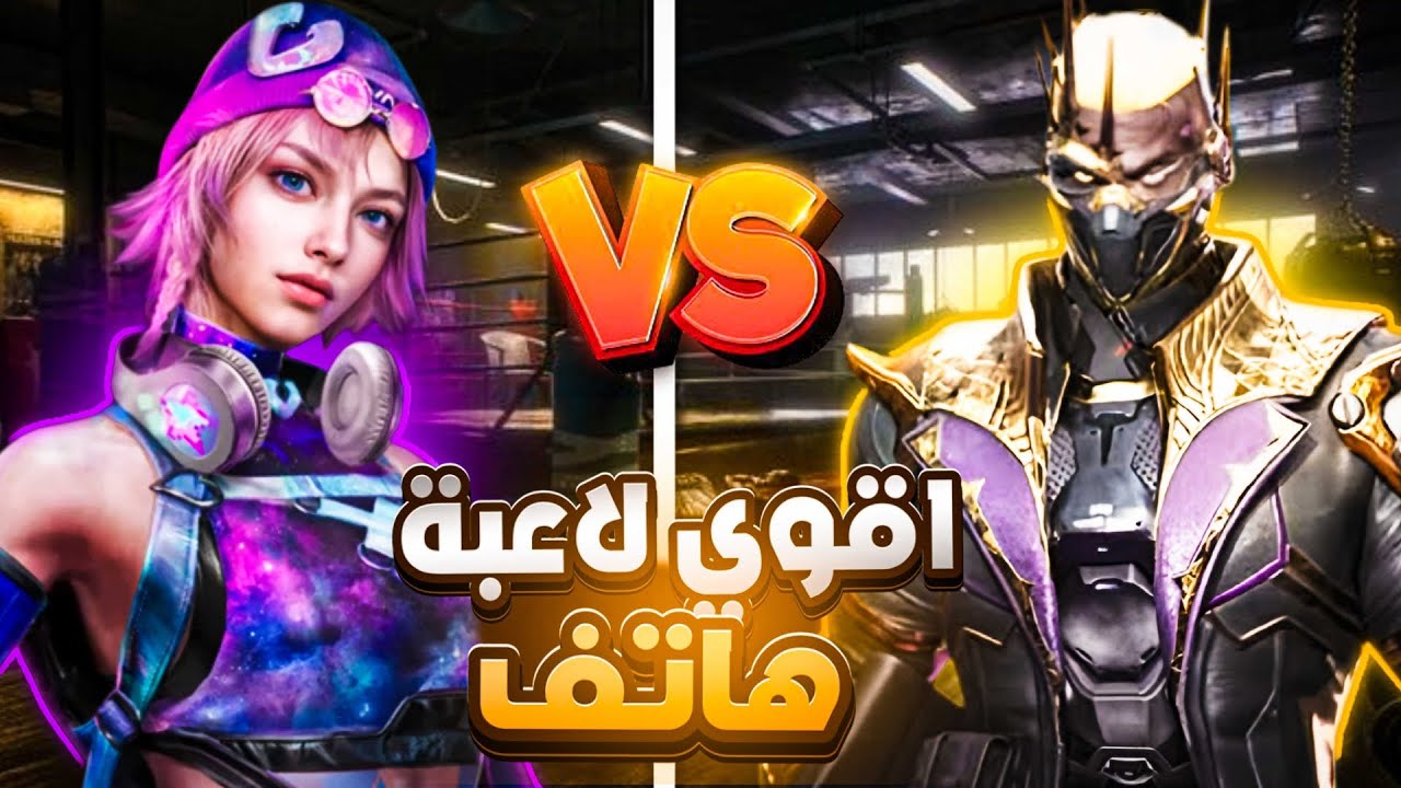 لعبت روم ضد اقوي بنت هاتف في كلاني !! 🔥😱