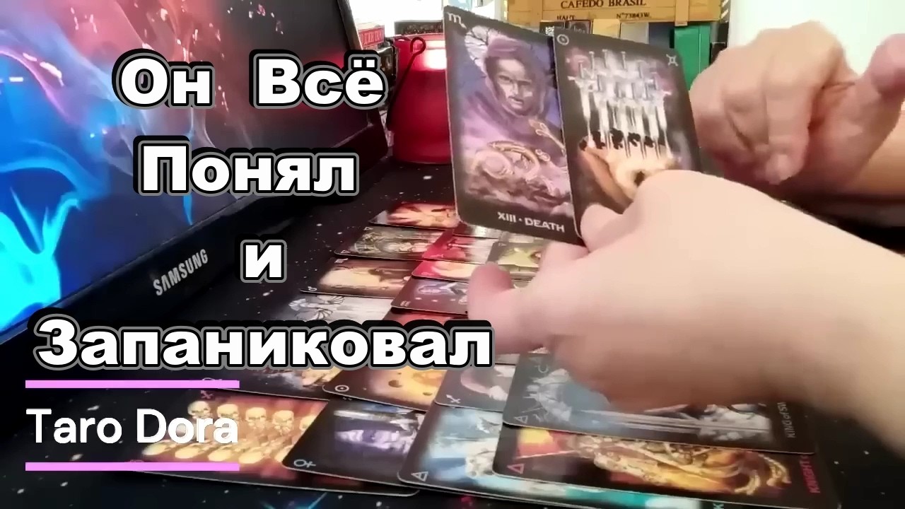 🤬Запаниковал Не На Шутку❗🤯Удар по Самолюбию💥Мысли о Тебе🤕Taro Dora #tarot