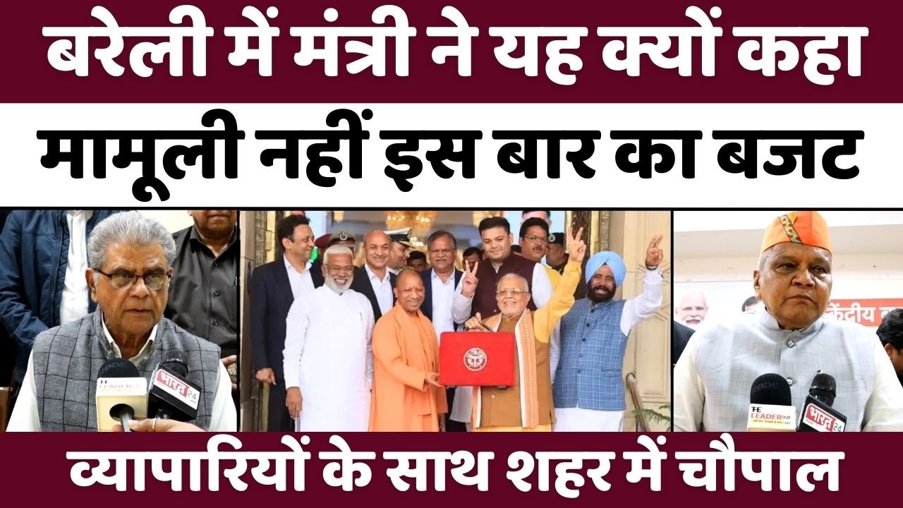Bareilly में केंद्रीय बजट का क्यों इस क़दर चर्चा | UP Budget 2026 | BJP | Public Gathering | UP News