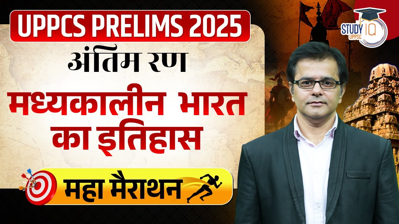 UPPCS Pre 2025 | सम्पूर्ण मध्यकालीन भारत का इतिहास 🔥 Complete Medieval history of India | StudyIQ