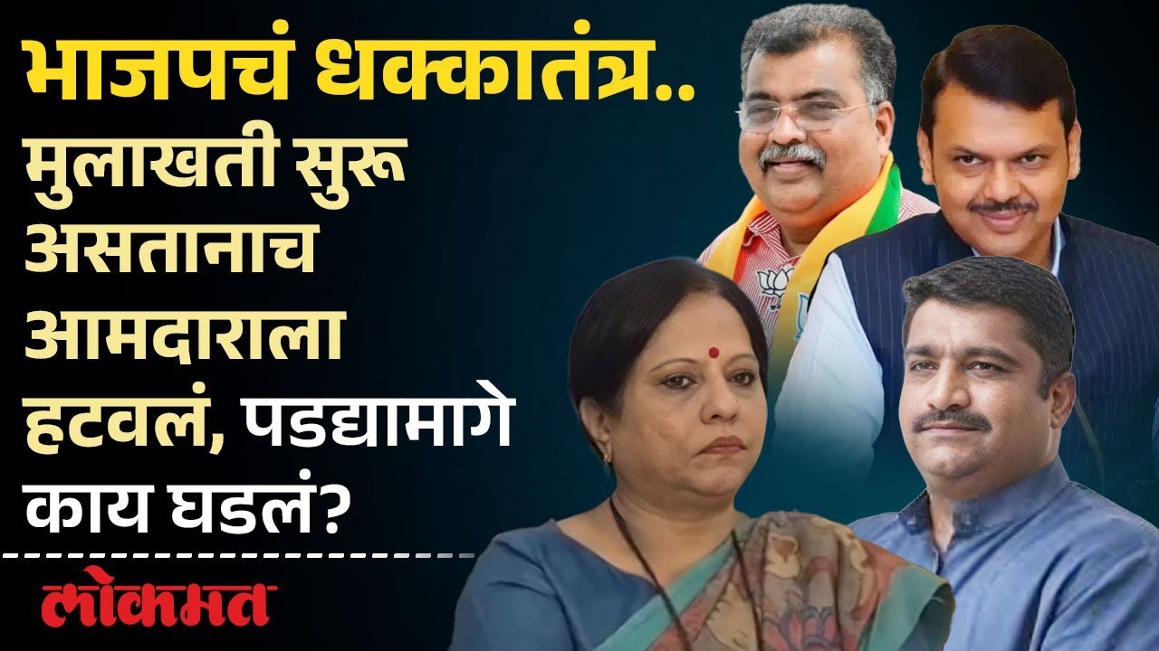 Nashik : मनपा निवडणुकीआधी भाजपने भाकरी फिरवली, एका आमदाराला हटवलं, दुसऱ्याचं प्रमोशन | KN2