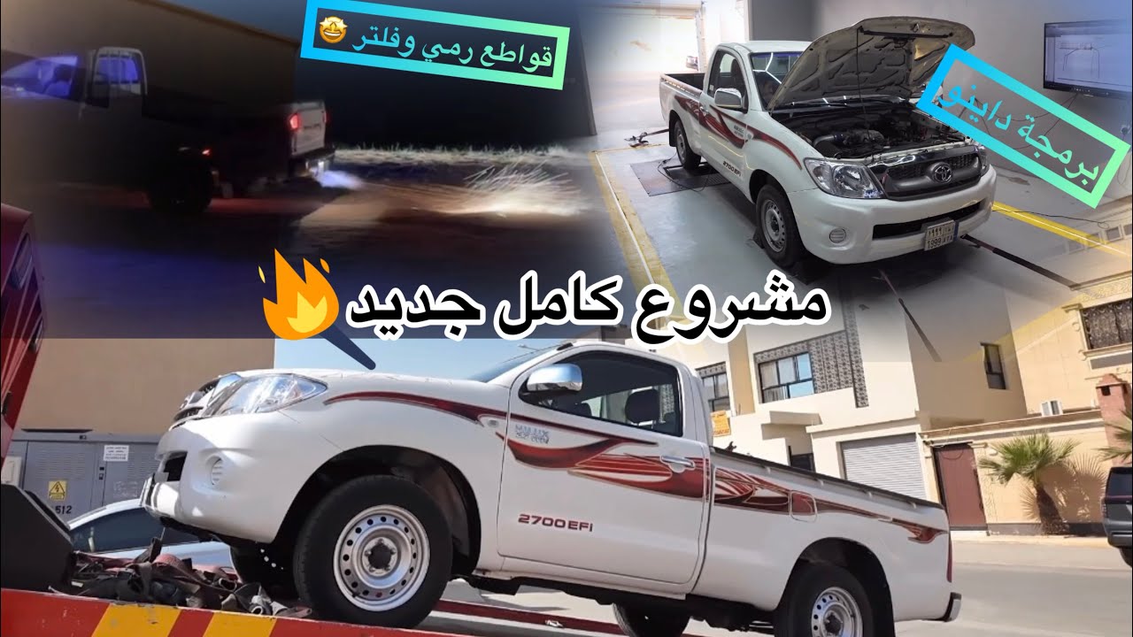 مشروع على الملكززه كامل جديد هدرز وهالتك 550 وقواطع رمي وفلتر 🤩💥Project Lexus Haltech 550 and filter