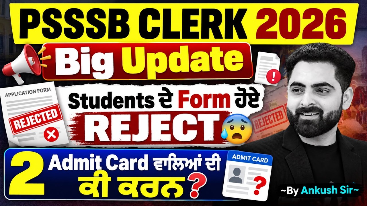 PSSSB Clerk Admit Card 2026 | 2 Admit Cards Solution | Form Rejection Issues | PSSSB New Update