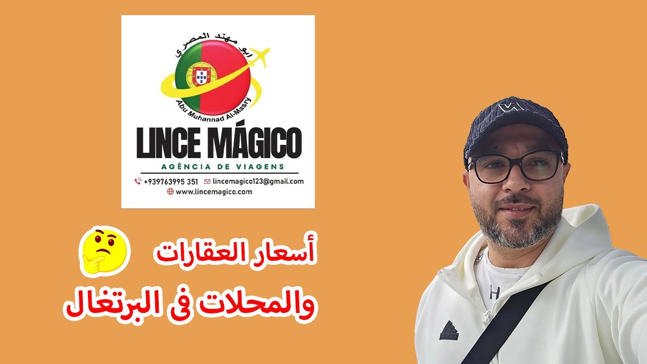 اسعار العقارات في البرتغال والمحلات التجاريه🤔🤔