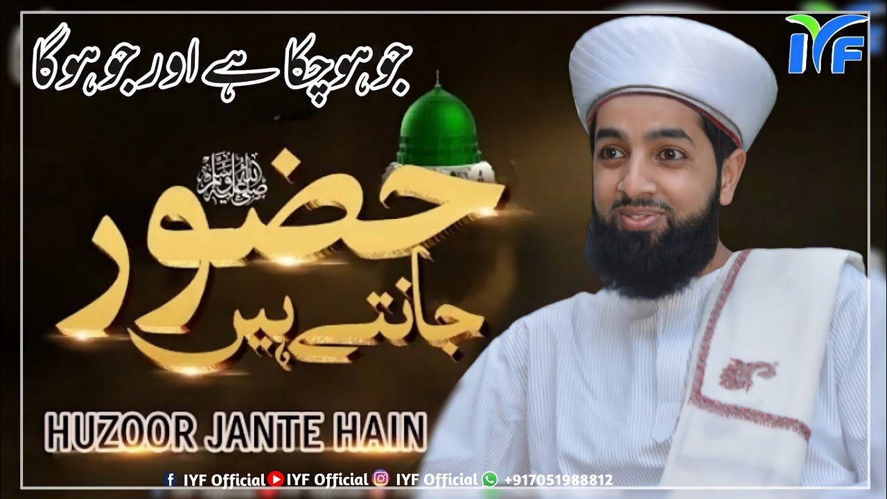 Er. Umer Attari - Huzoor Jante Hai || New Latest Bayan 2022 @iyfofficial12
