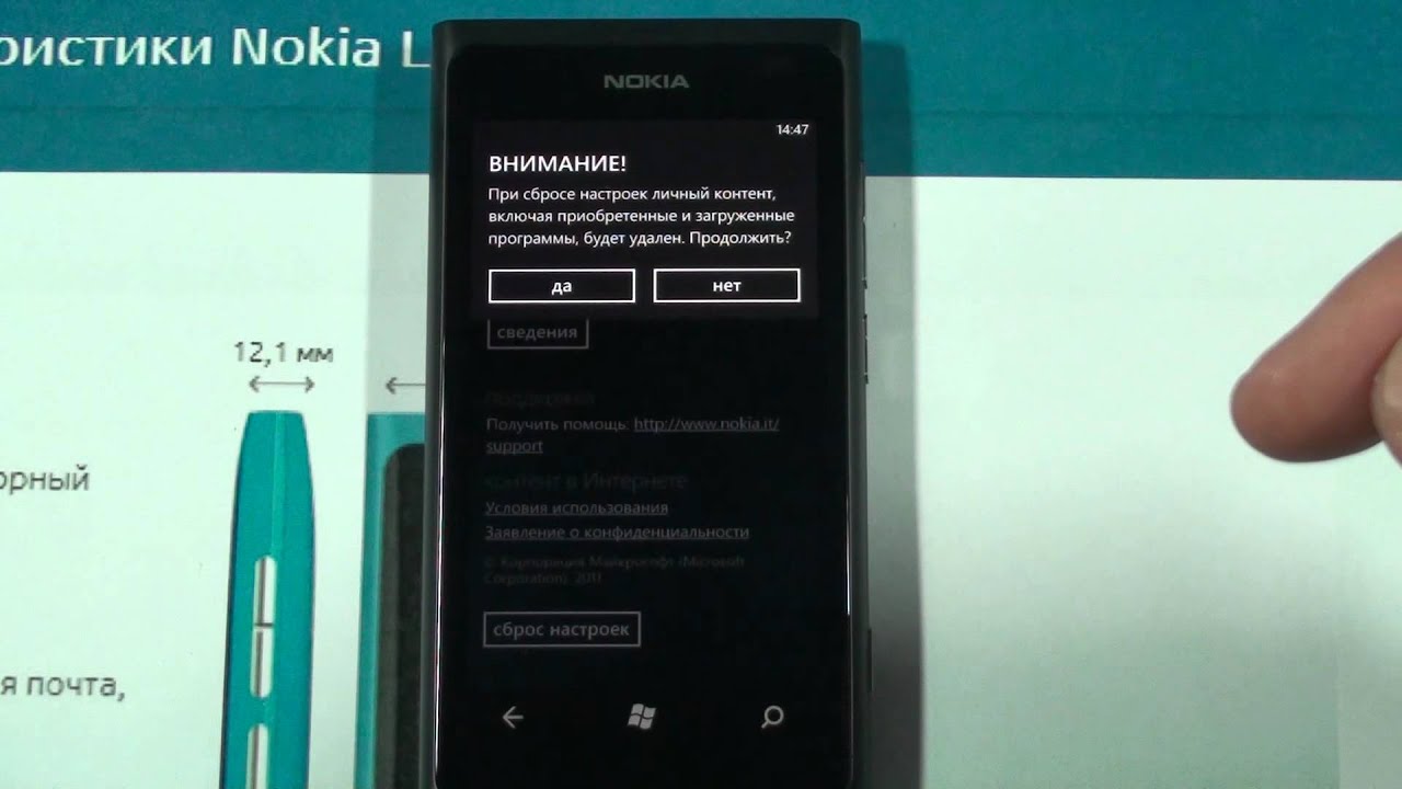 03 Сброс к заводским настройкам телефона Nokia Lumia 800