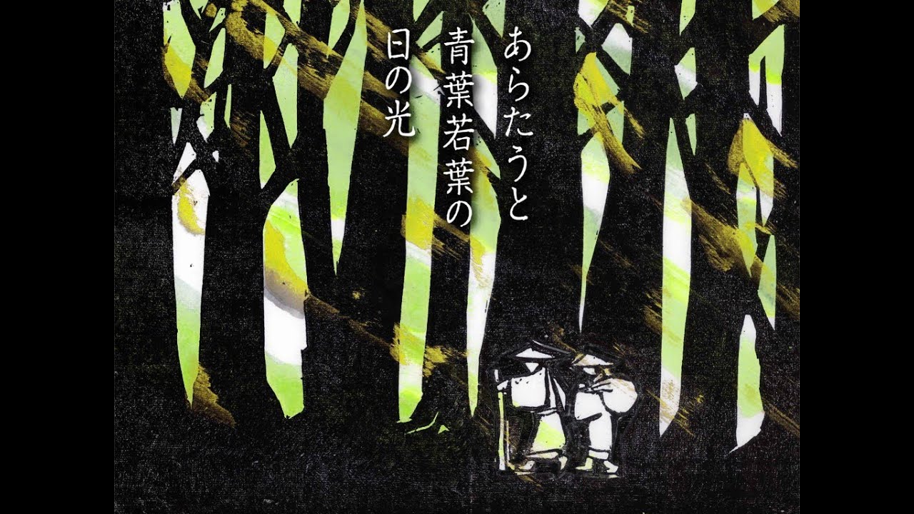 Sendas de Oku (Oku no Hosomichi / おくのほそ道) de Matsuo Bashô