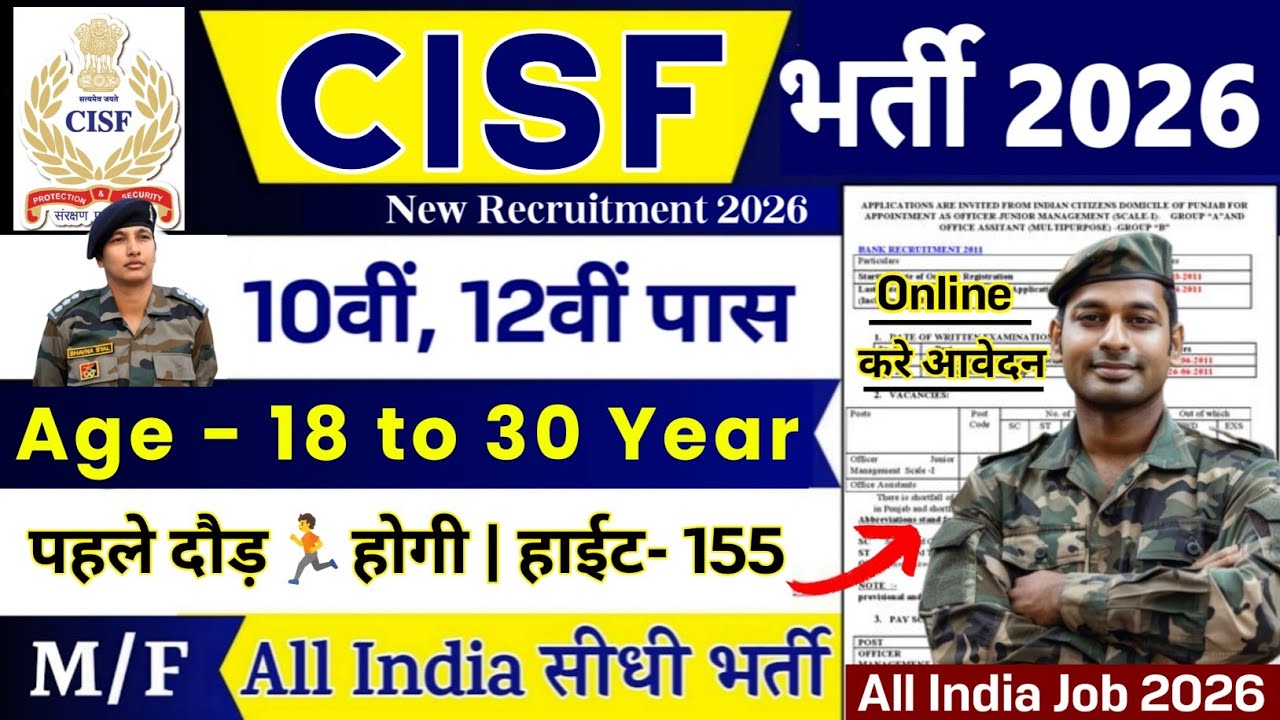 CISF GD New Vacancy 2026 | CISF Constable Recruitment 2026 | 10th Pass | CISF Constable Bharti 2026