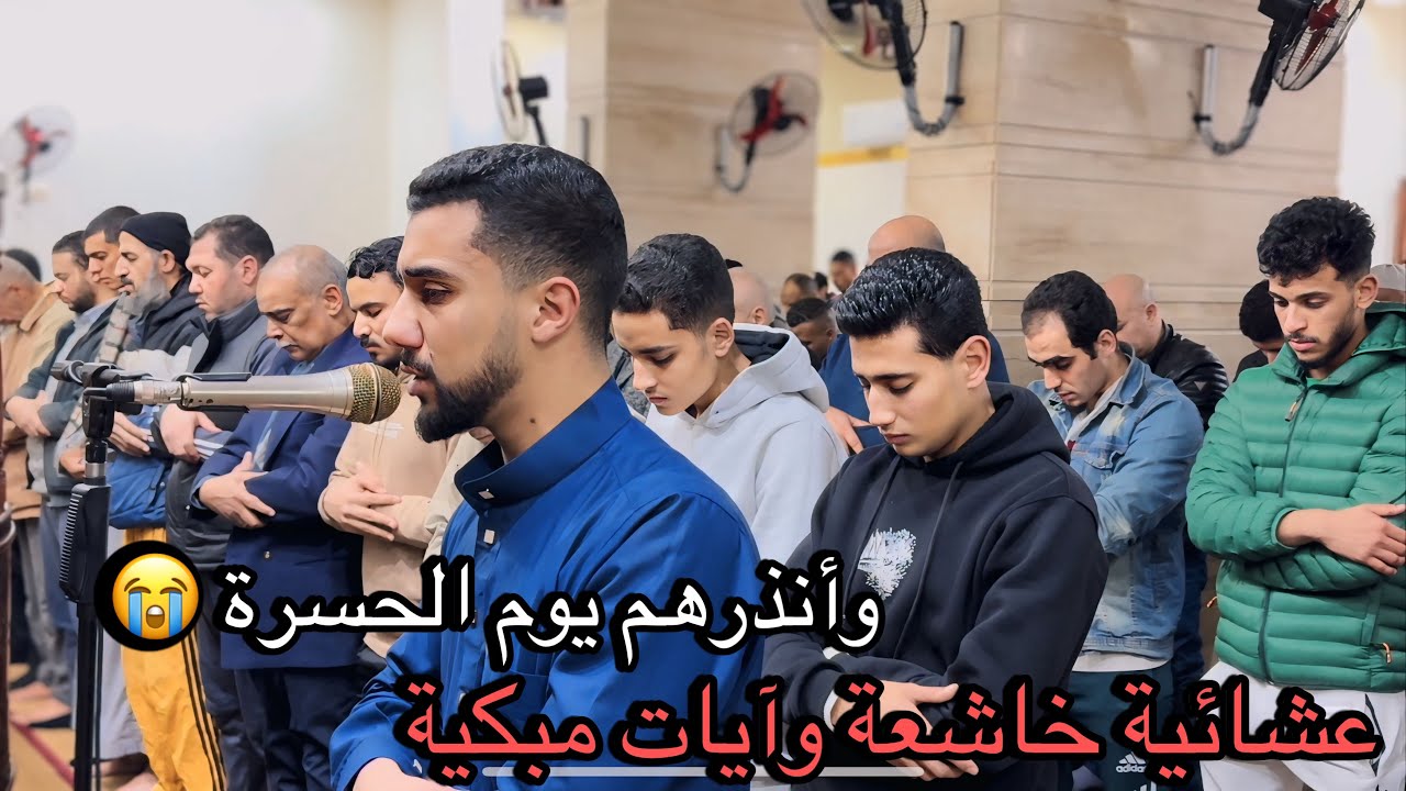 وأنذرهم يوم الحسرة إذ قضي الأمر وهم في غفلة - ما تيسر من سورة مريم | عبدالله سعيد