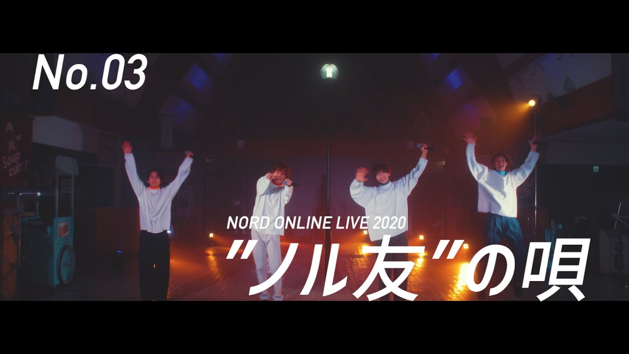 【2020 OnlineLive】 "ノル友"の唄 / NORD