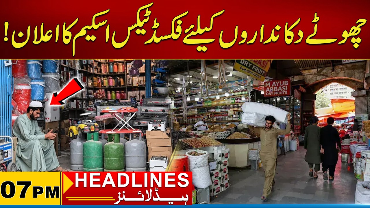 Fixed Tax Scheme Announced For Small Shopkeepers | 7PM News Headlines | 12 June 2026 | City 21