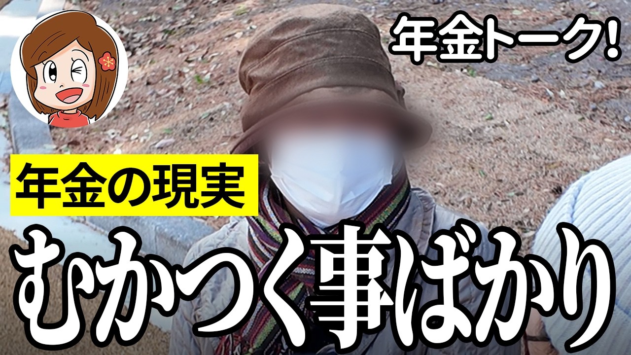 【年金いくら？】義母が自分のお金と思って…専業主婦76歳の年金インタビュー