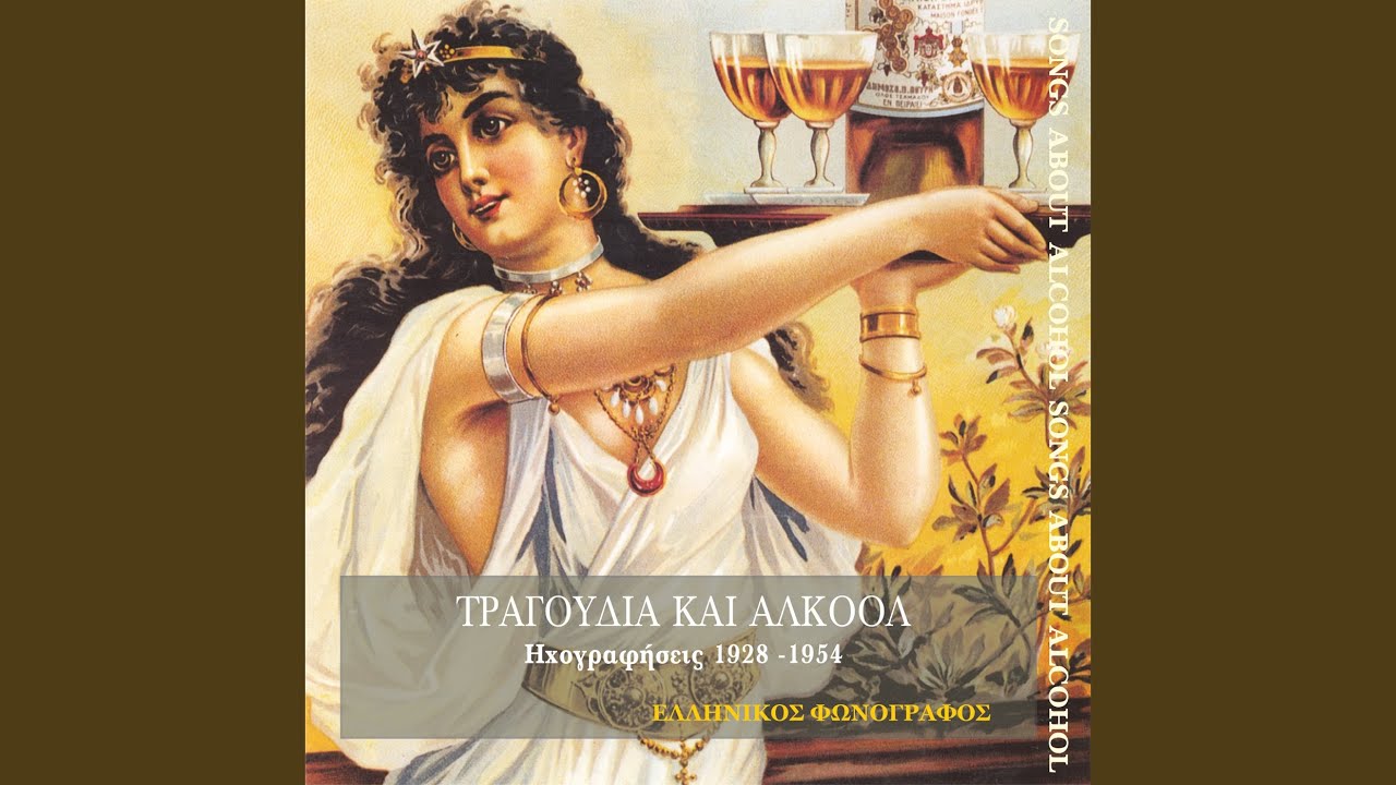 Ο μπεκρής
