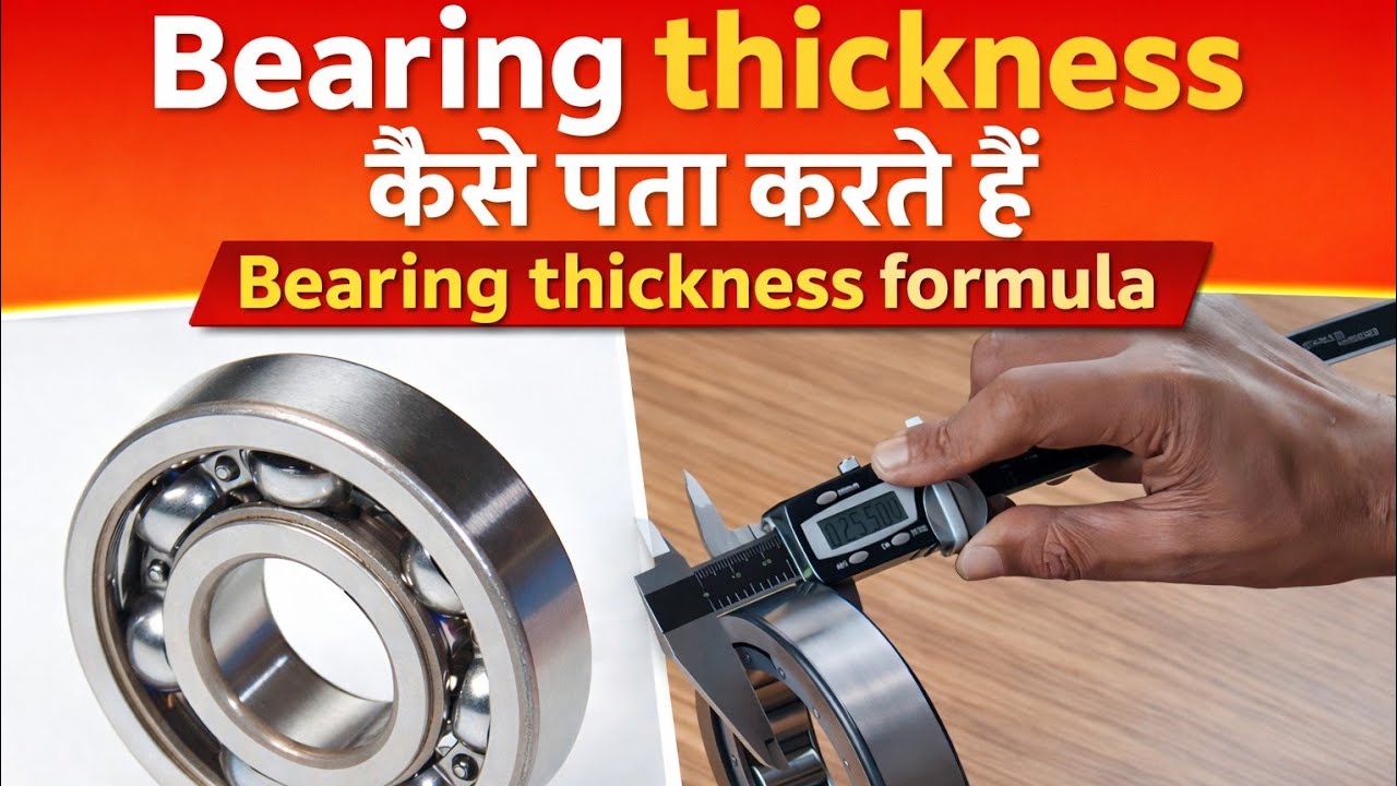 How to find bearing thickness | Bearing thickness कैसे निकाले | Bearing thickness formula in Hindi 