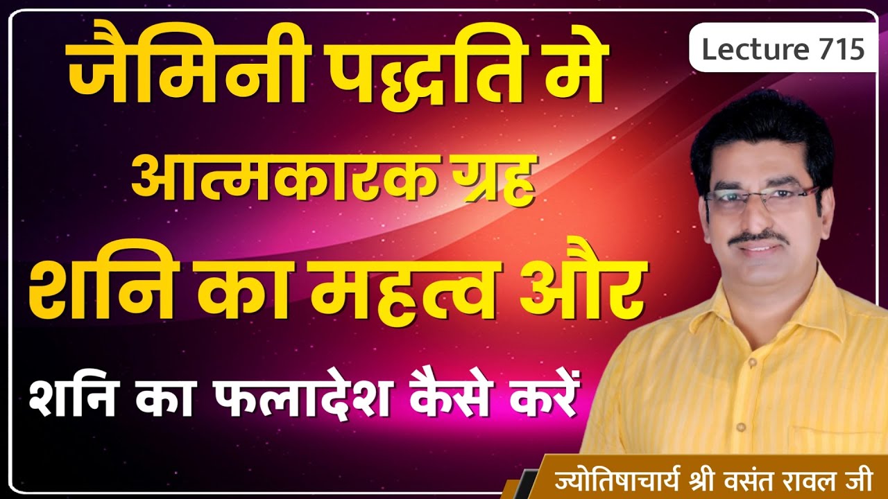 Atmakarak Graha Shani ka faladesh #Jaimini Astrology #आत्मकारक ग्रह शनि का फल lecture 715