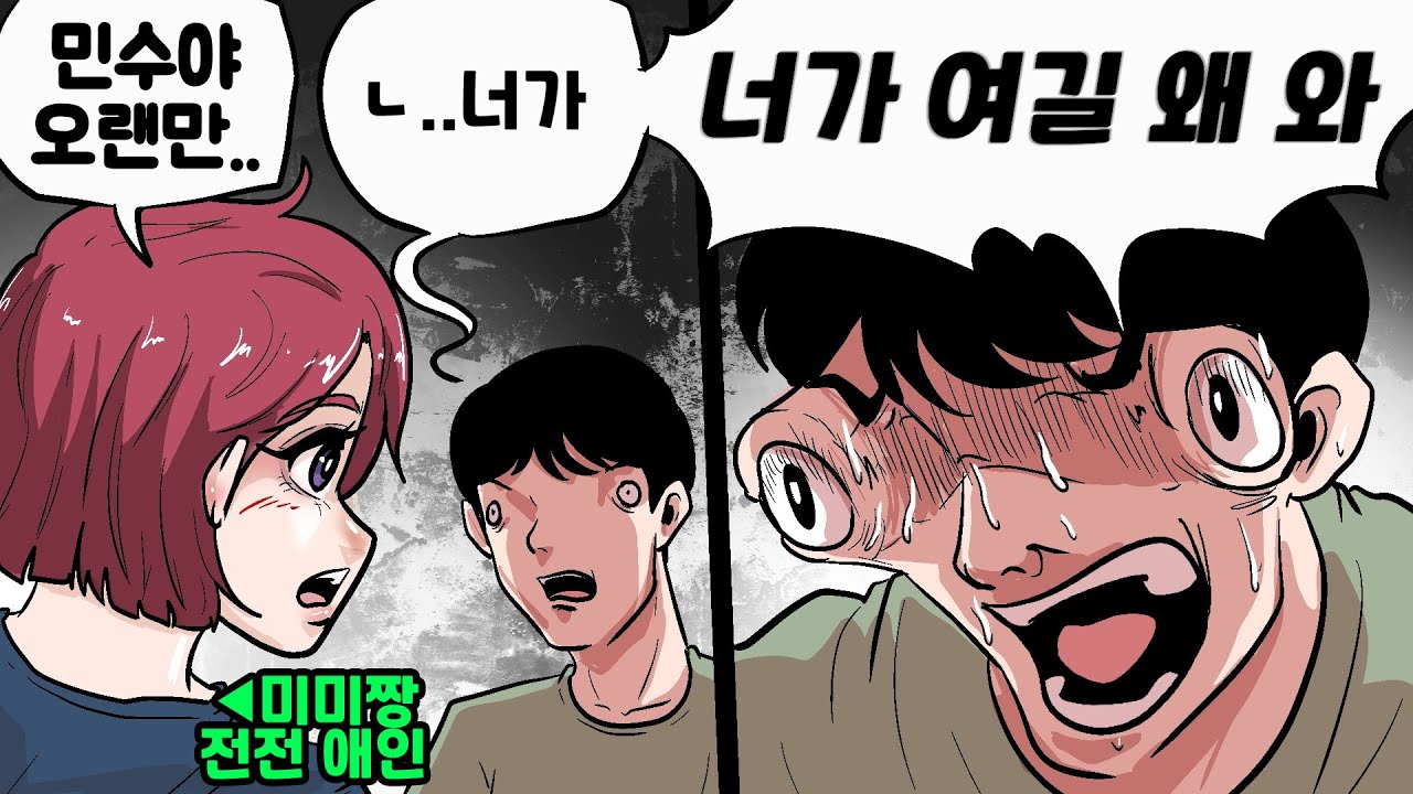 현여친 전여친 '전전여친' 4자 대면