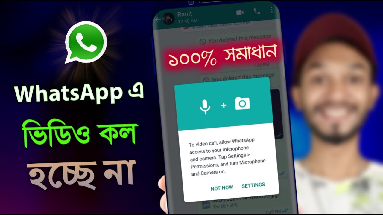 WhatsApp Video Call Problem Bangla | হোয়াটসঅ্যাপে ভিডিও কল হচ্ছে না