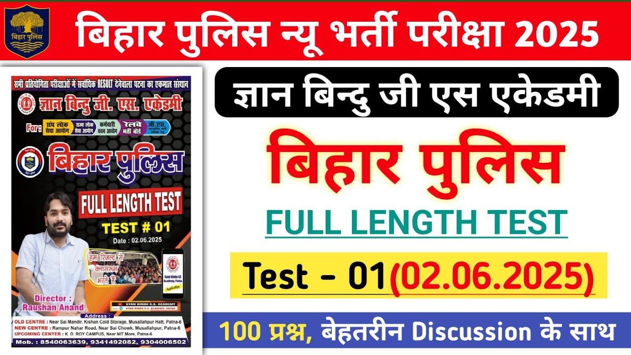 बिहार पुलिस न्यू भर्ती परीक्षा 2025 | Gyan Bindu Bihar Police Full Length Test - 01 | 100 Questions.