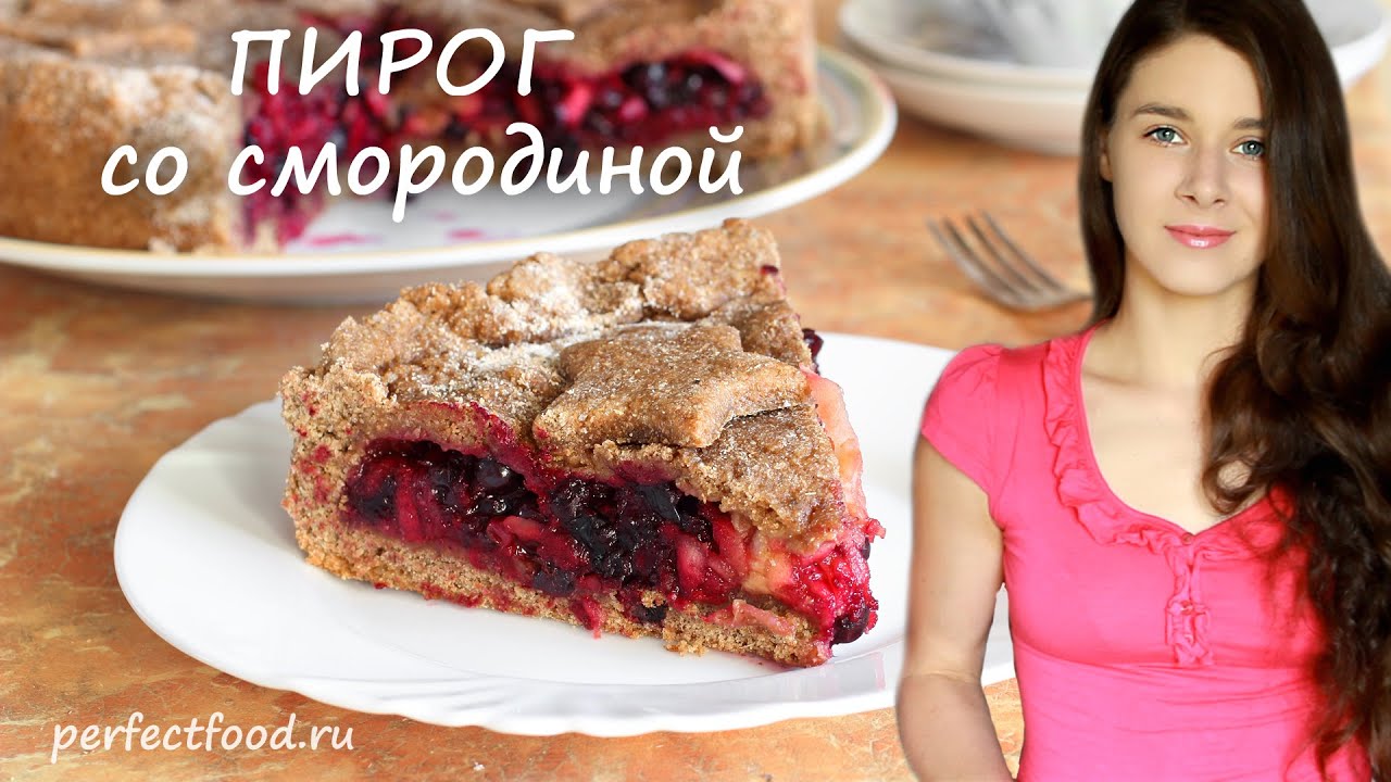 Веганский пирог со смородиной и яблоками. Пирог без яиц и молока