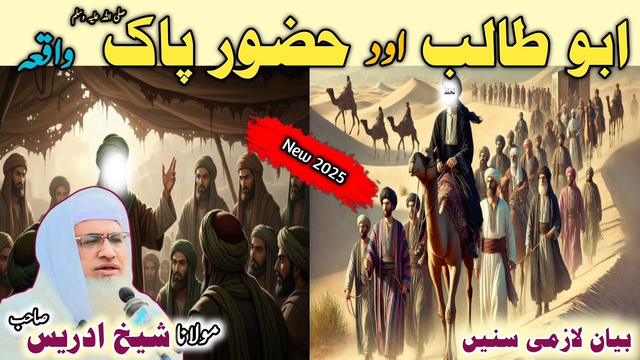 Poshto bayan / Molana Idrees Sab / Islamic videos / Islamic storiesحضور پاک صلی اللہ علیہ وسلم بیان