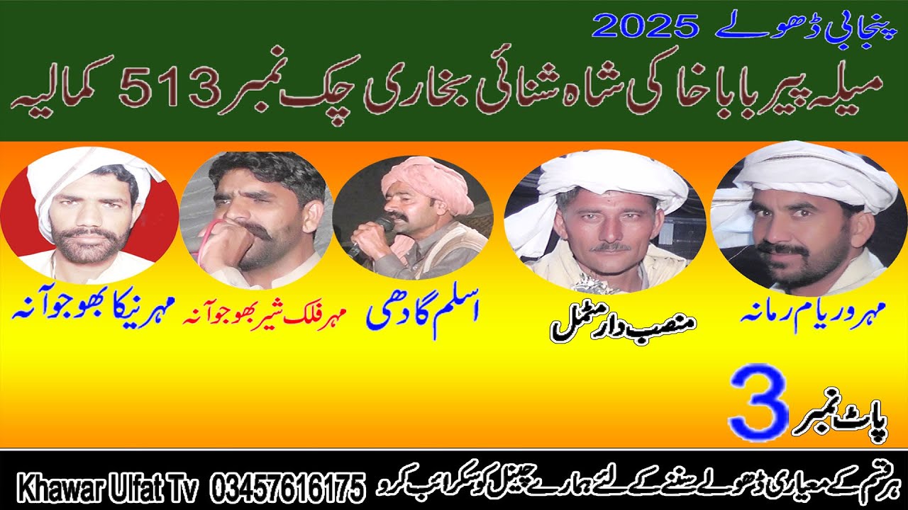 Dholay Melah Khaki Shah 513   Falak Shir Motmal Ali Kitran Nekah 2025 Part 1 Khawar Ulfat tv