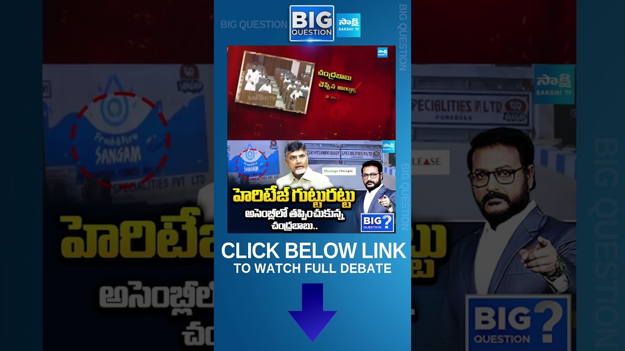 Chandrababu Escaped In Assembly Over Discussion On Heritage - Indapur Dairy Links | Big Question