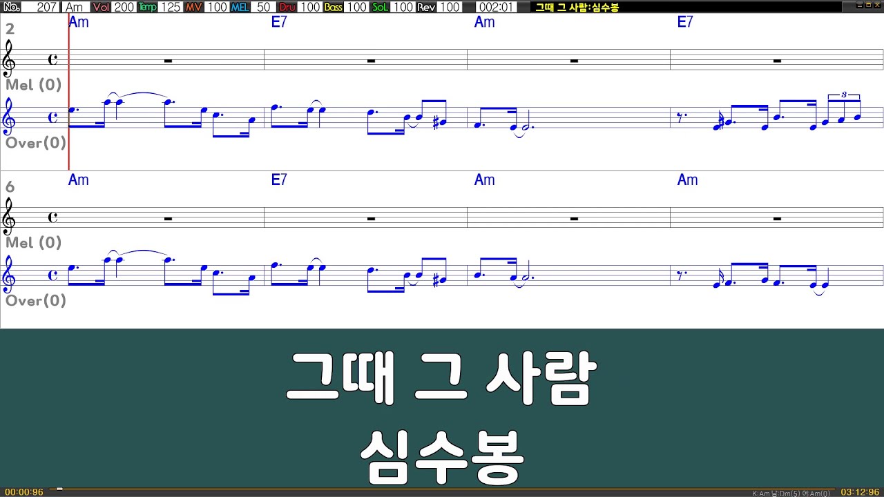[은성반주기] 그때그사람 - 심수봉 /악보/MR/가사
