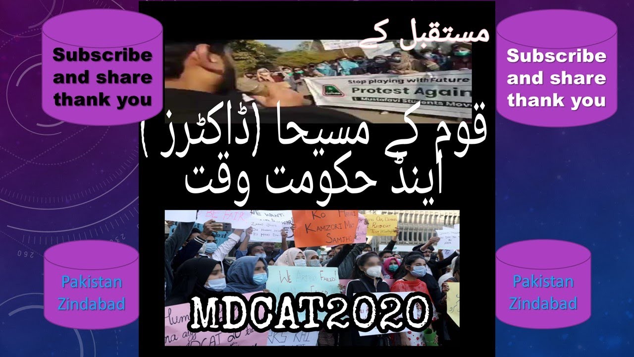 | MDCAT2020 | Dubious result | Future Doctors