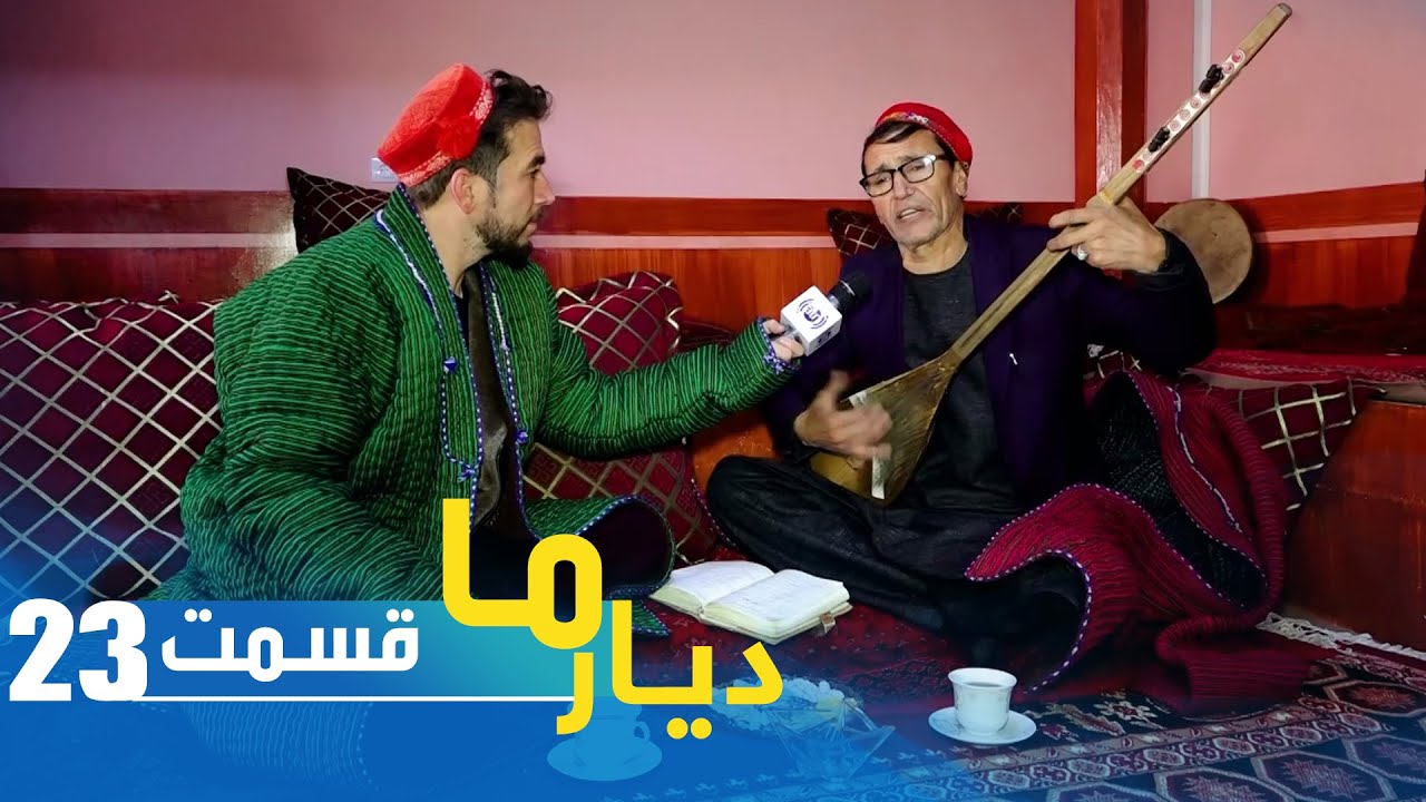 Deyare Ma with Mir Maftoon in Ishkashim District / دیار ما با میرمفتون در ولسوالی اشکاشم