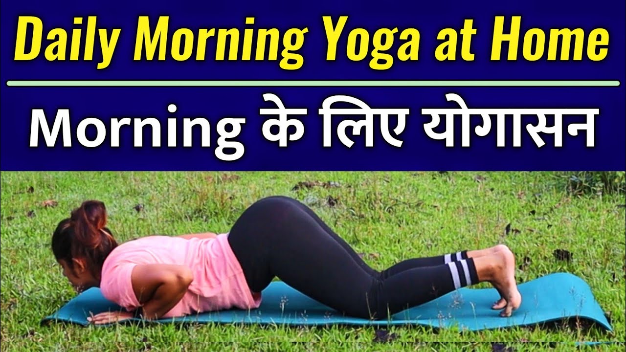Daily Morning Yoga at Home | Yoga for Daily Morning | Basic Yoga for Daily Morning