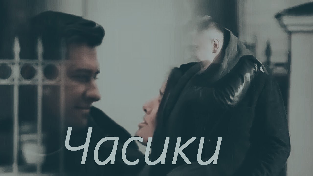 Игорь/Катя [Мажор] Часики