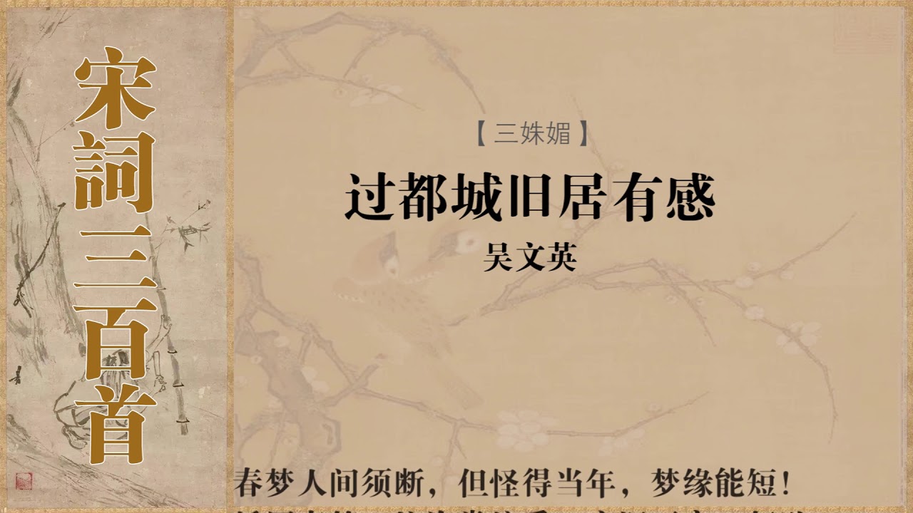 三姝媚 吴文英 湖山经醉惯