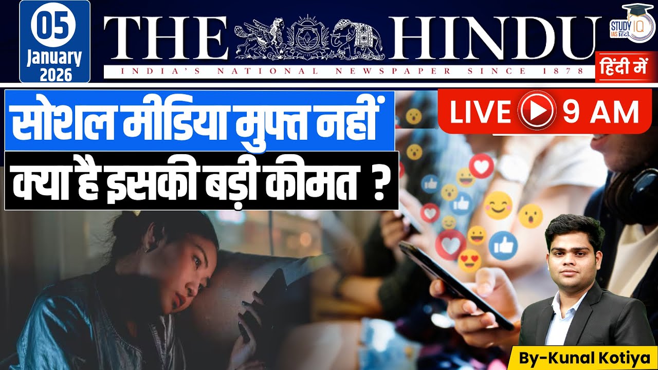 The Real Price of "Free" Social Media Explained! | The Hindu Analysis  | StudyIQ IAS Hindi