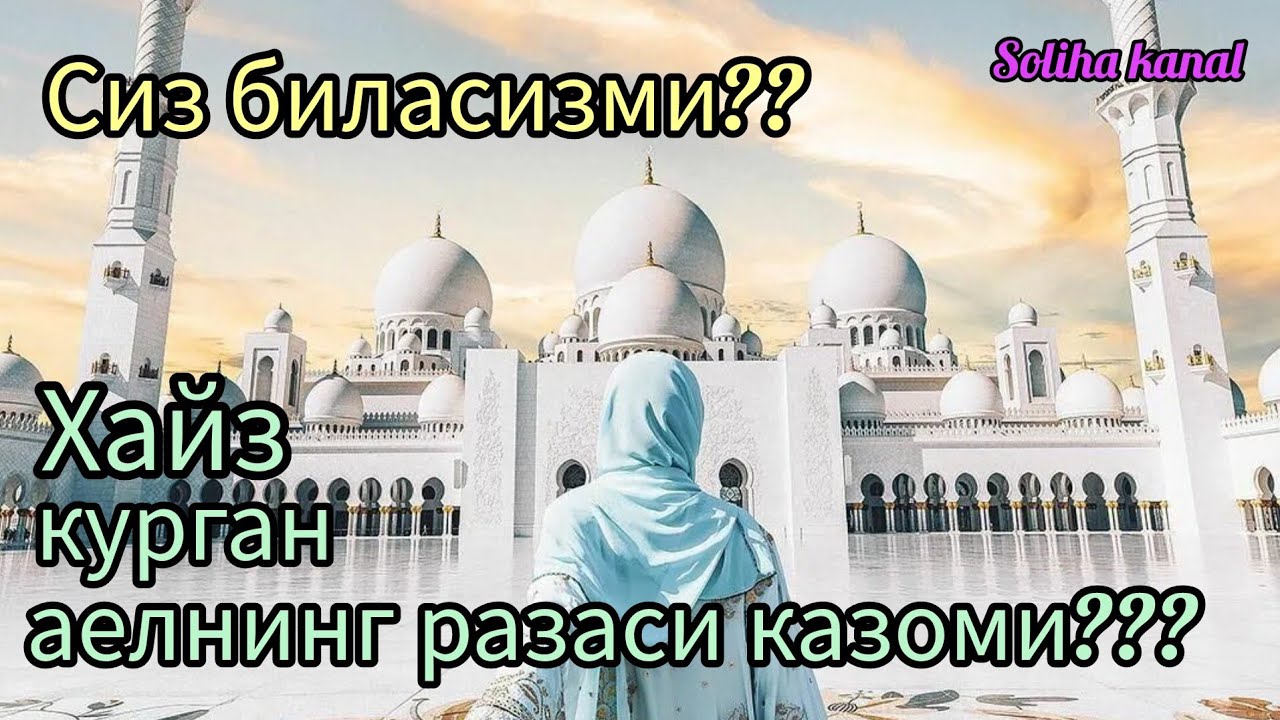 Хайз курган аелнинг рузаси. Хайз курган аелнинг казо рузаси ва намози нима булади?? Хадислар....