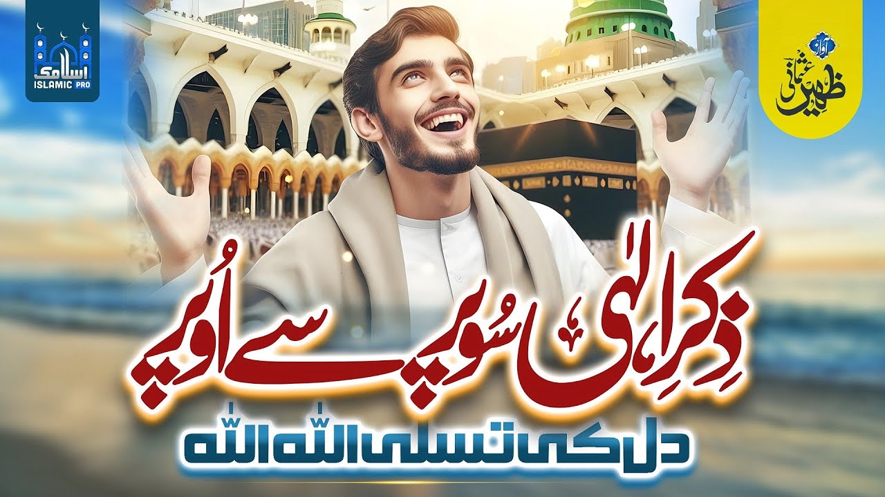 Allahu Allah, Yad e Khuda Main | naat | Beautiful Hamd | Zaheer Usmani | Islamic Pro | New Hamd 2024