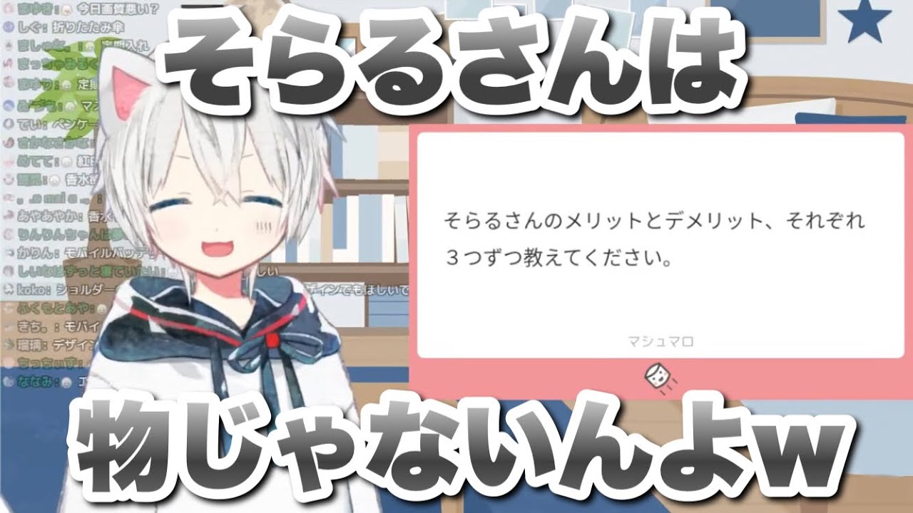 【まふまふ切り抜き】そらるさんのメリットデメリット【まふまふ】【雑談】