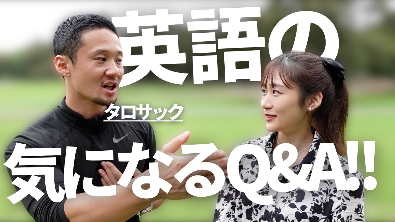 【暴露】英語ペラペラまでの驚愕の経験談！【タロサック】