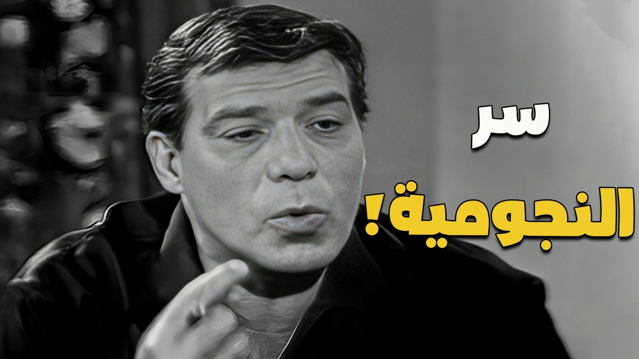 ليه فريد شوقي كان بيرفض القفز على السلم؟ نصيحة مهمة لكل فنان صاعد! 👀🔥