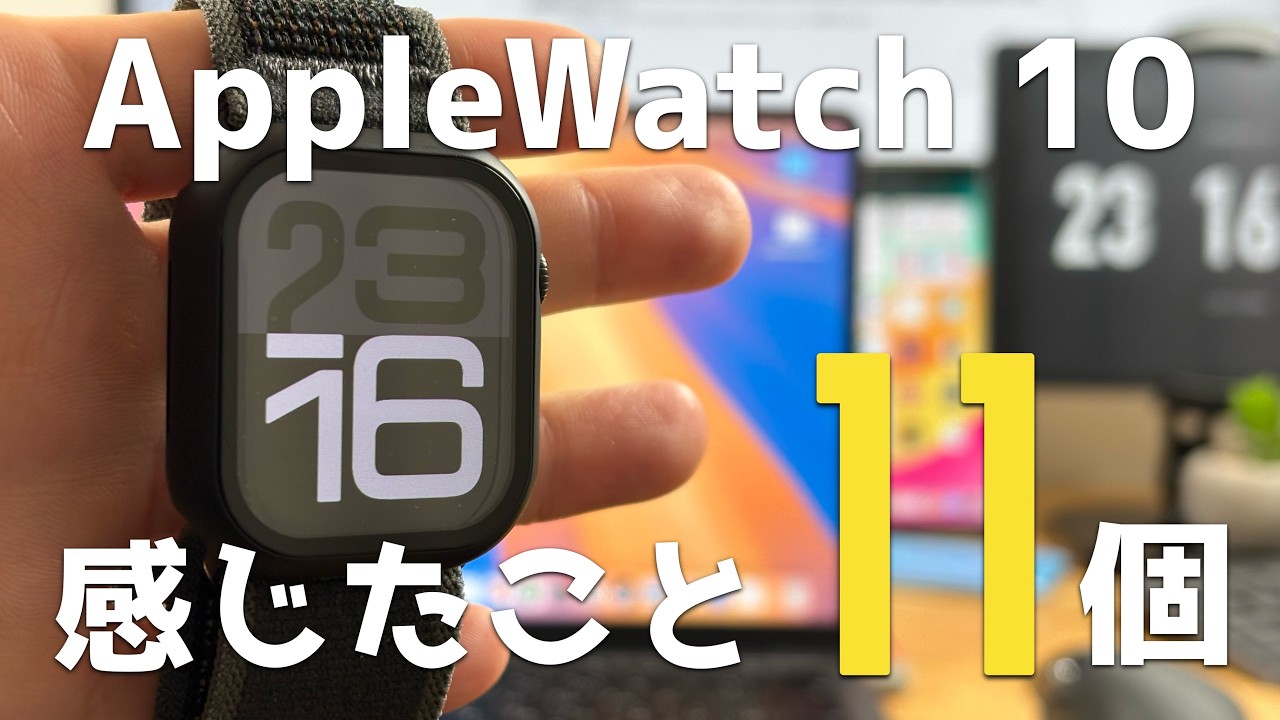 腕時計を使わない人が人生初Apple Watchを４ヶ月間使って感じたこと１１選