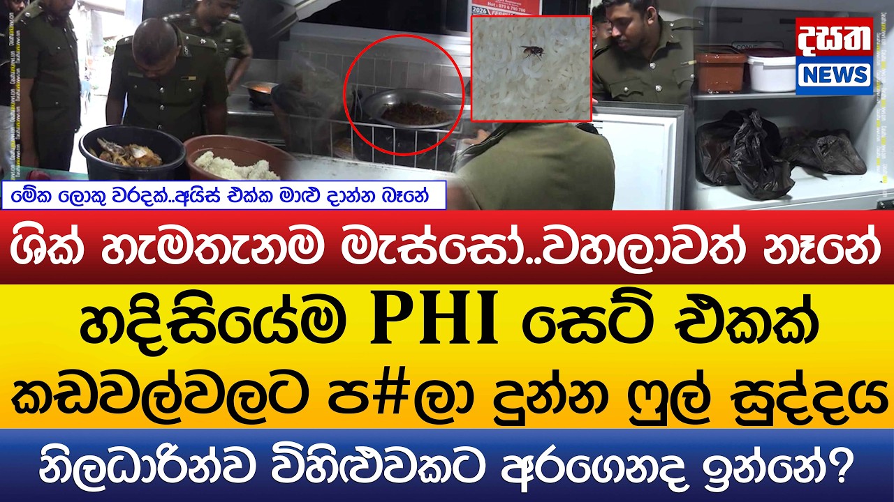 ශික් හැමතැනම මැස්සෝ..හදිසියේම PHI සෙට් එකක් කඩවල්වලට ප#ලා දුන්න ෆුල් සුද්දය