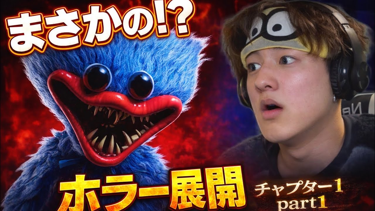 ビビりがホラーゲームやってみた！(ポピープレイタイムチャプター1)