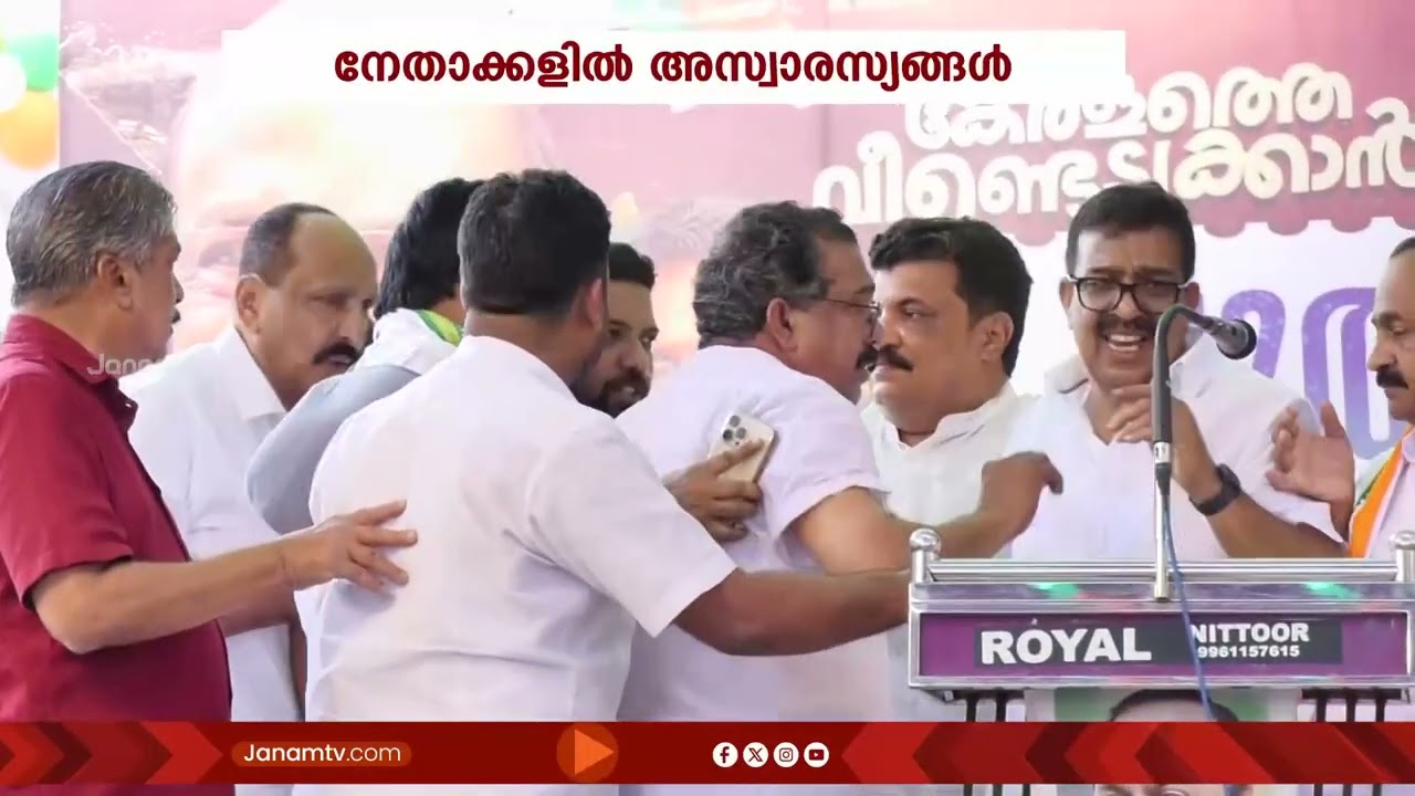നേതാക്കൾ തമ്മിൽ കൈയ്യാങ്കളിയും ഉന്തും തള്ളും...!VD സതീശൻ നയിക്കുന്ന പുതുയുഗ യാത്രയിൽ അസ്വാരസ്യങ്ങൾ