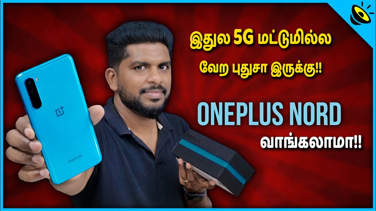 இதுல 5G மட்டுமில்ல வேற புதுசா இருக்கு!! Oneplus Nord Tamil Review