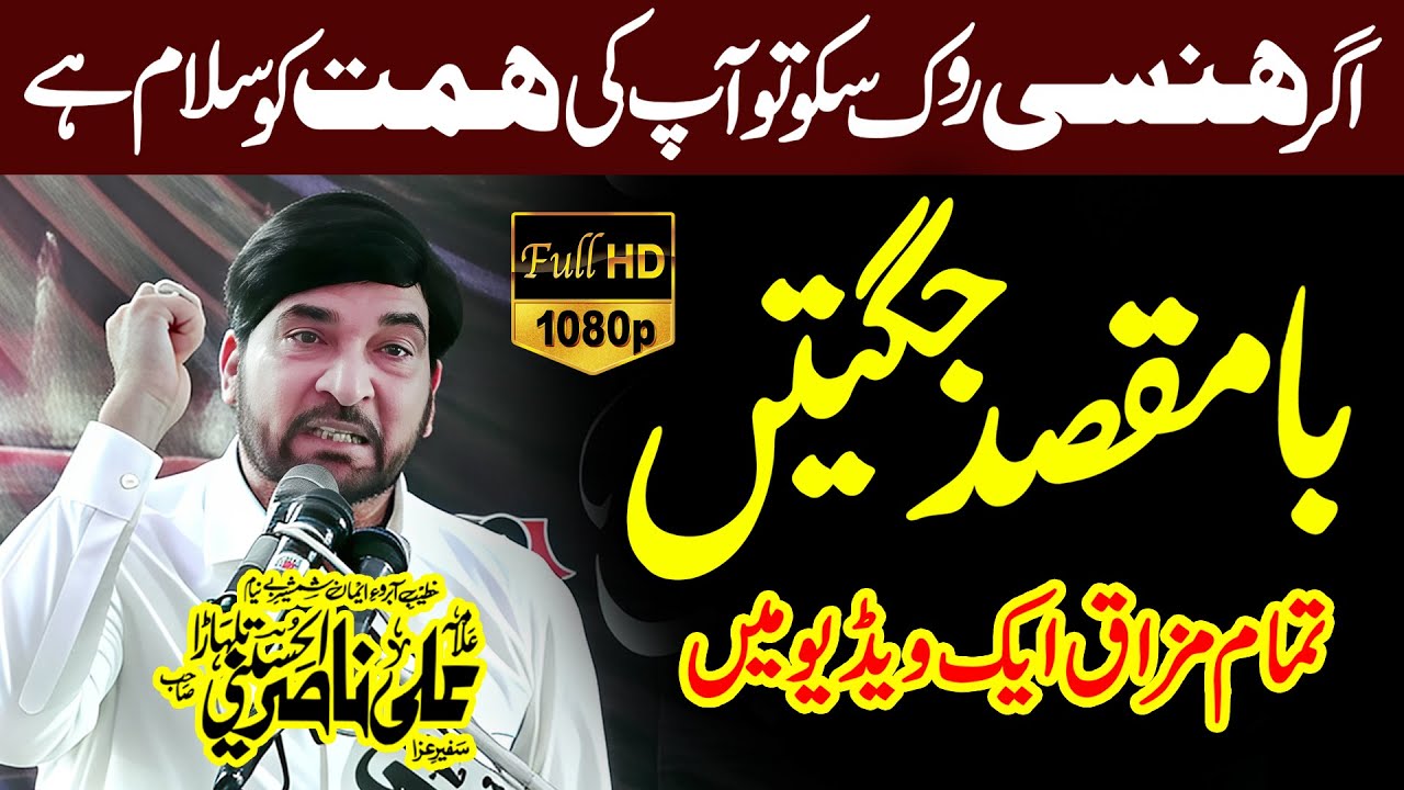 Allama Ali Nasir Talhara Majlis 19 May 2025 Kothi Syed Hussain Ali Shah Hafizabad